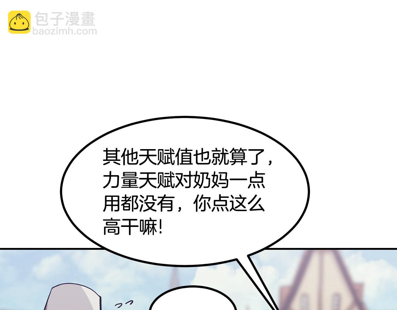 《老玩家金存值》第5话 全网通缉 第3页