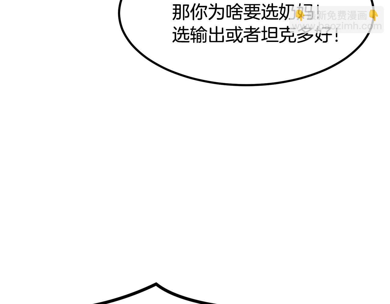 《老玩家金存值》第5话 全网通缉 第5页