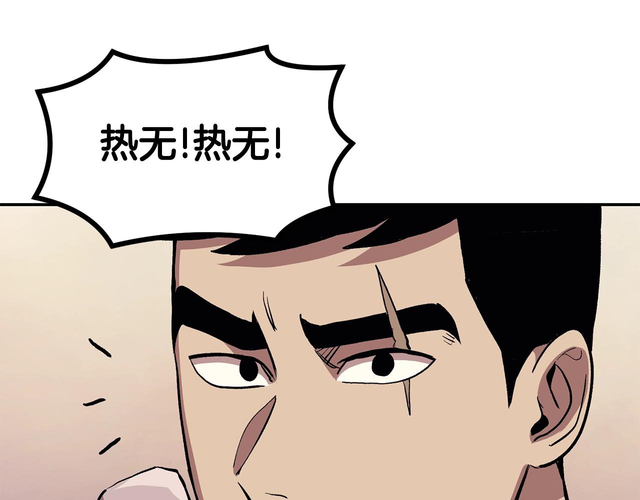 《老玩家金存值》第5话 全网通缉 第8页
