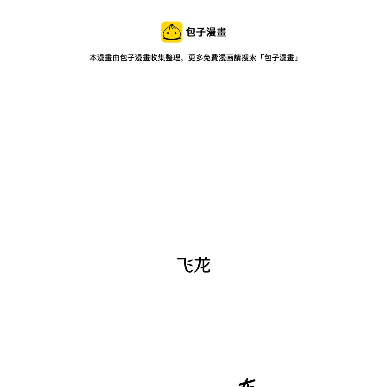 《老玩家金存值》第8话 歪打正着 第1页