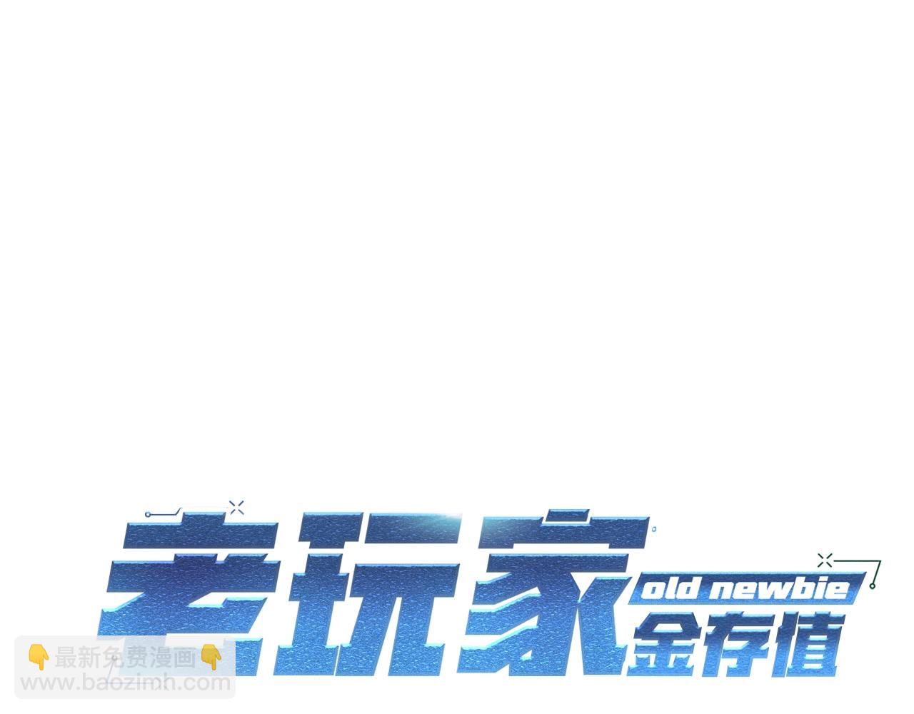 《老玩家金存值》第10话 舔狗一无所有 第26页
