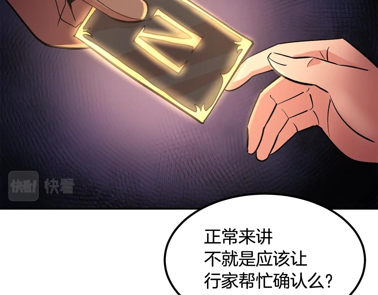 《老玩家金存值》第10话 舔狗一无所有 第36页