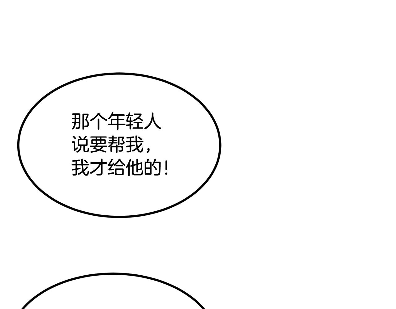 《老玩家金存值》第10话 舔狗一无所有 第40页