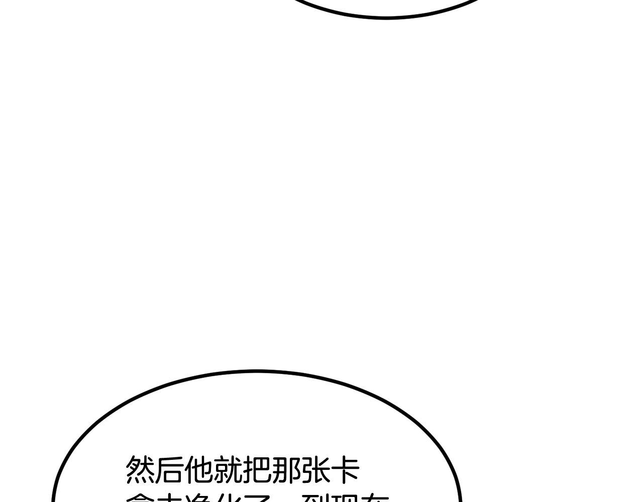 《老玩家金存值》第10话 舔狗一无所有 第45页