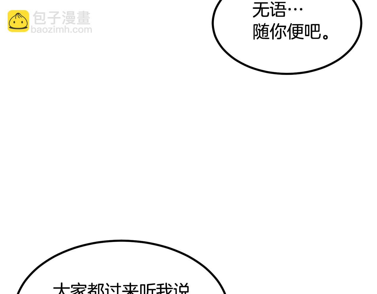 《老玩家金存值》第12话 决斗继续 第26页