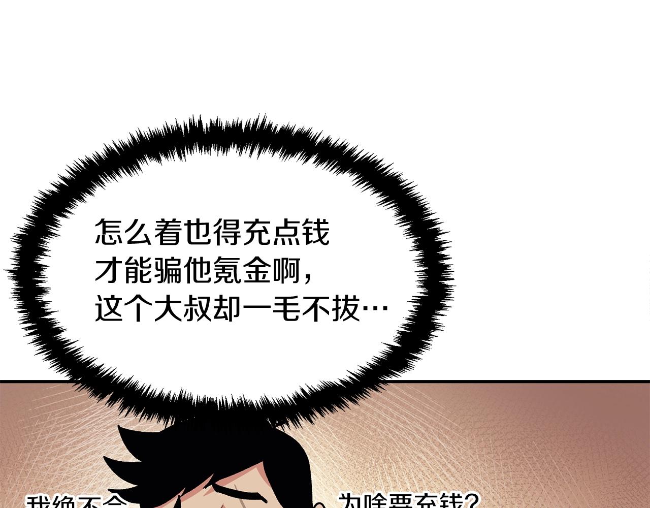 《老玩家金存值》第9话 叫我欧皇 第22页