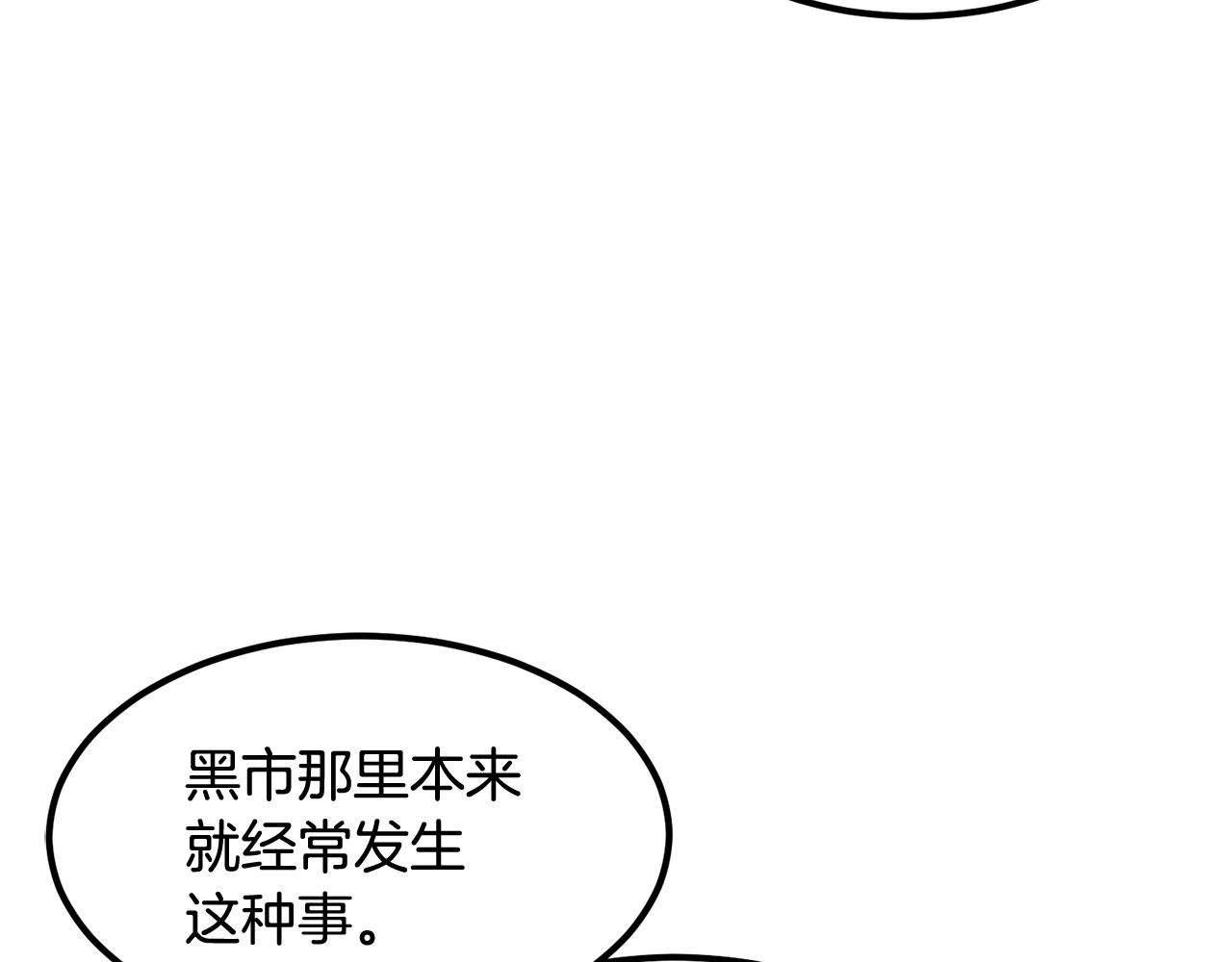 《老玩家金存值》第9话 叫我欧皇 第3页
