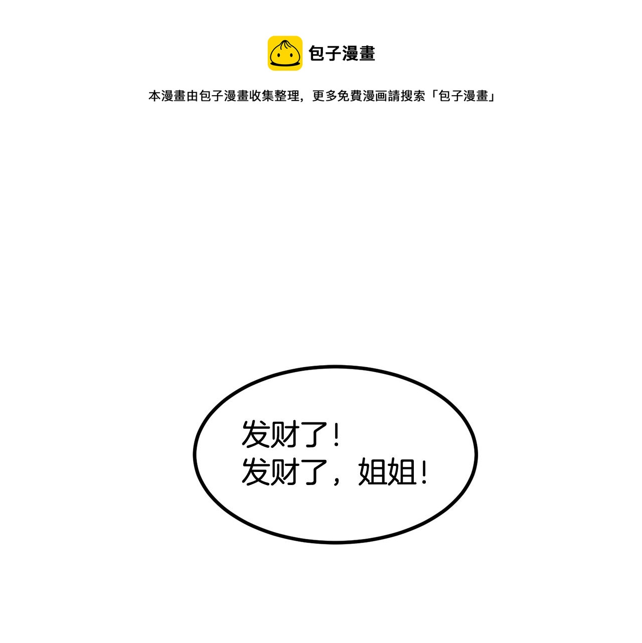《老玩家金存值》第11话 删号PK 第1页