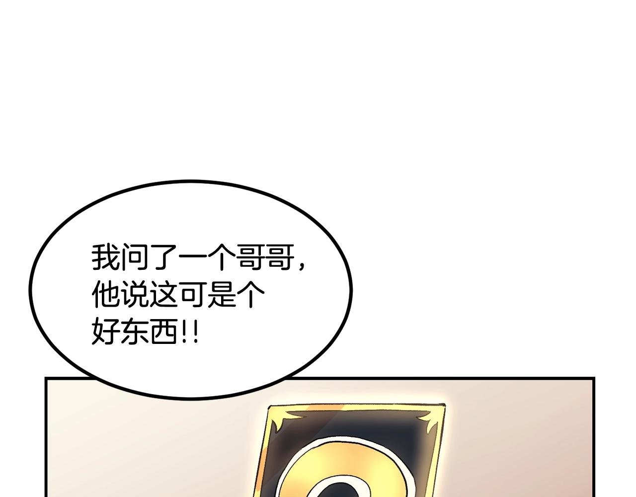 《老玩家金存值》第11话 删号PK 第2页
