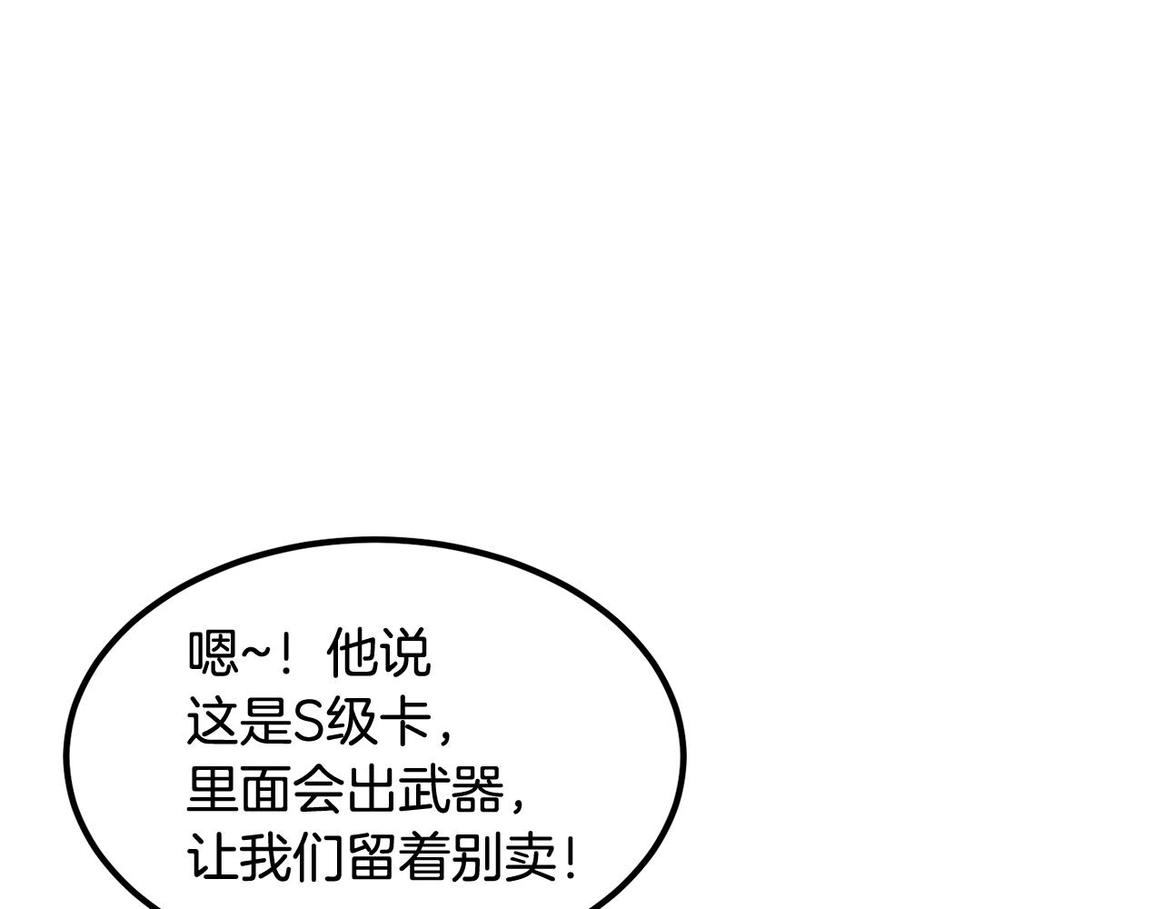 《老玩家金存值》第11话 删号PK 第4页