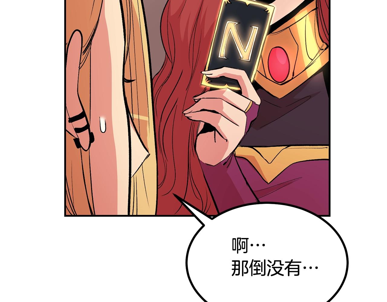 《老玩家金存值》第11话 删号PK 第8页