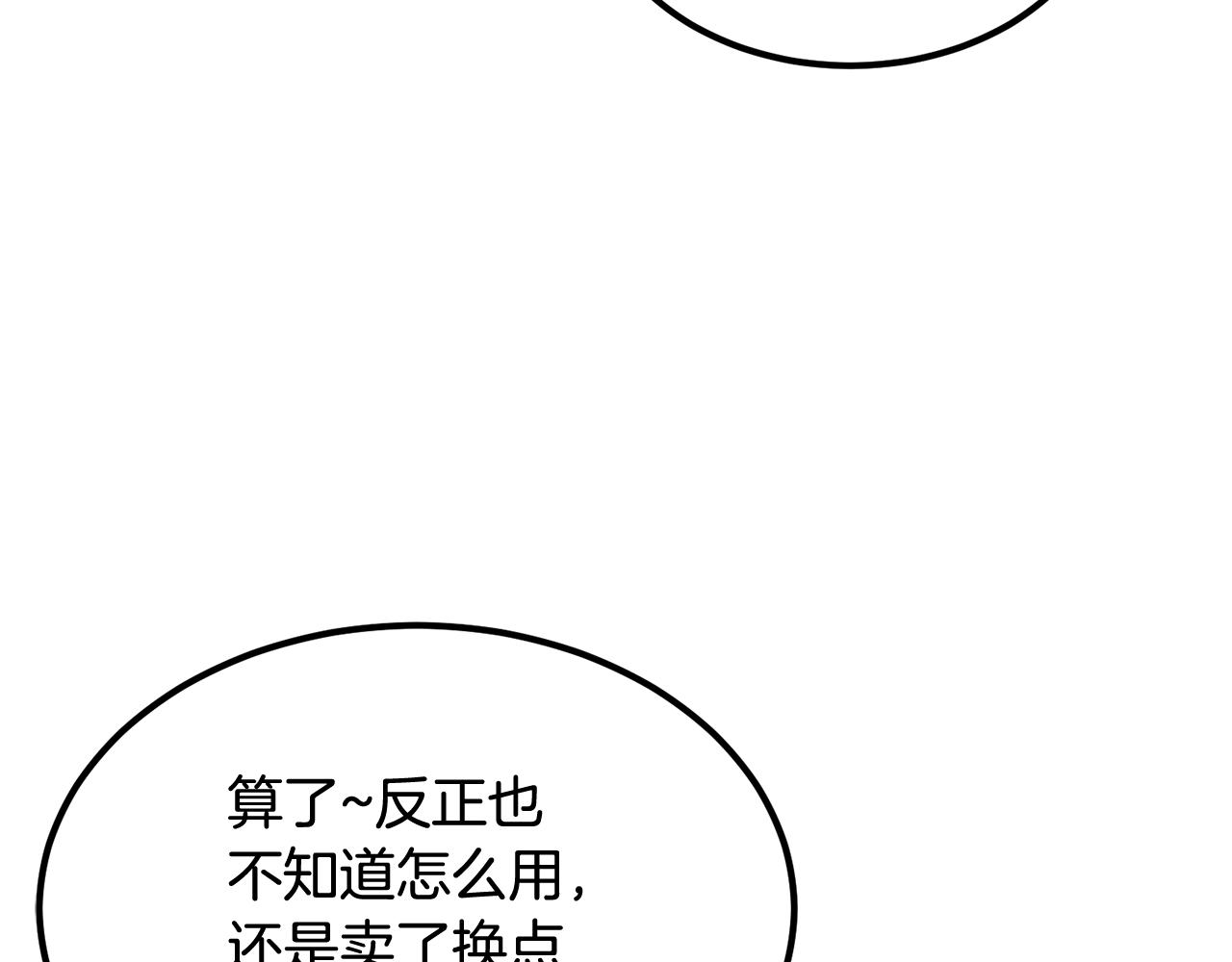 《老玩家金存值》第11话 删号PK 第9页