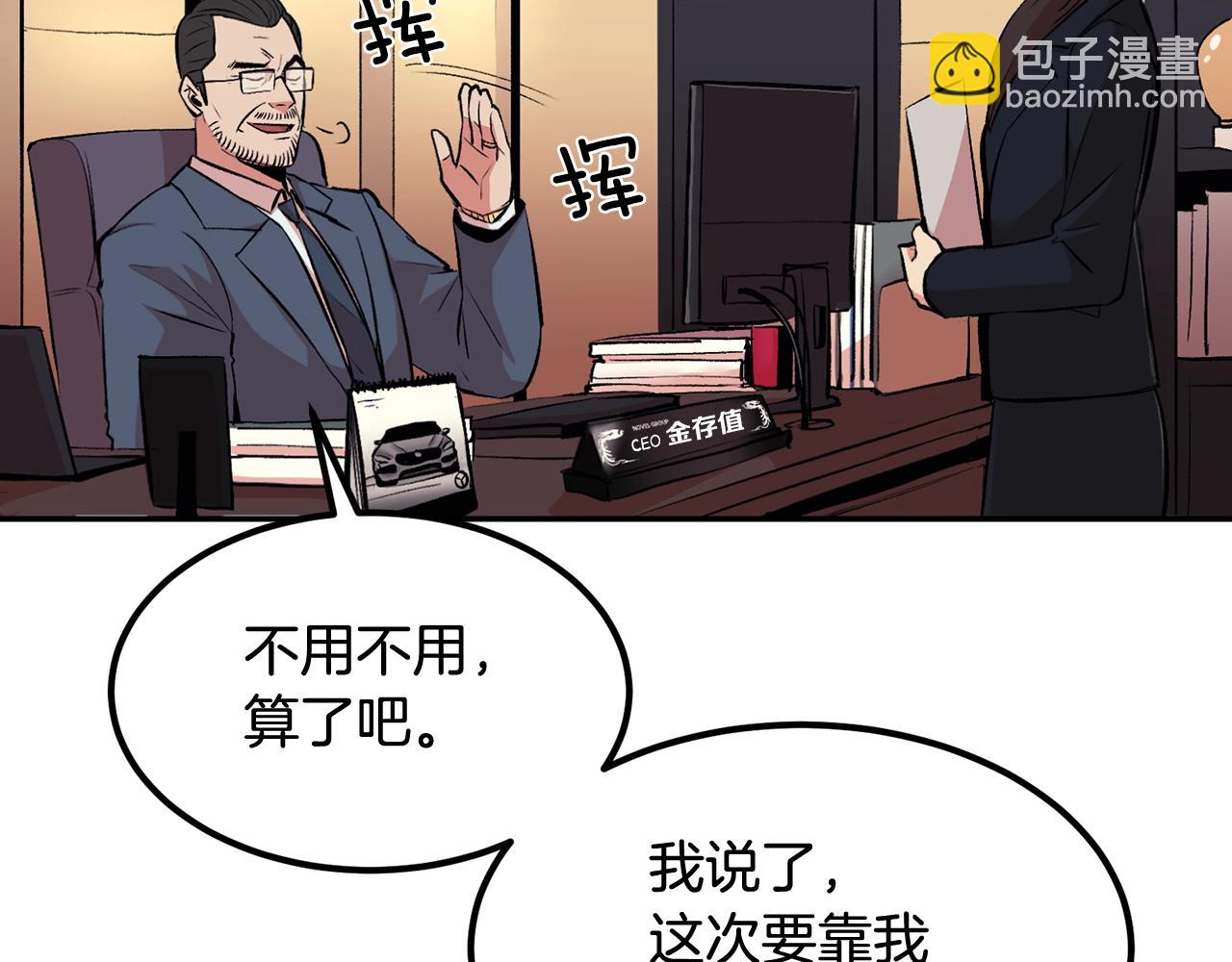 《老玩家金存值》第15话 招聘队员 第13页