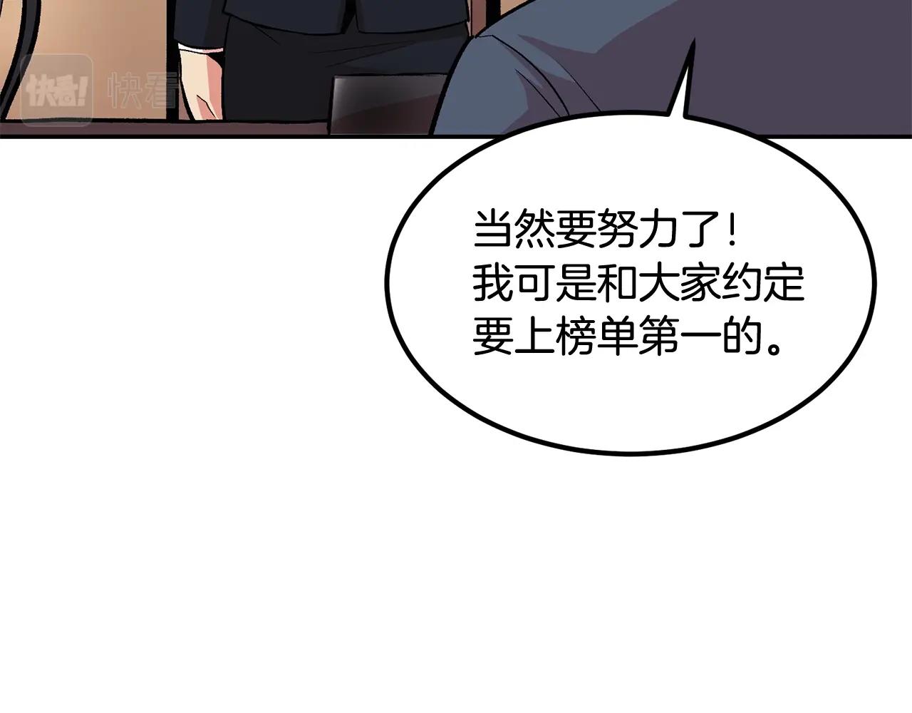 《老玩家金存值》第15话 招聘队员 第16页