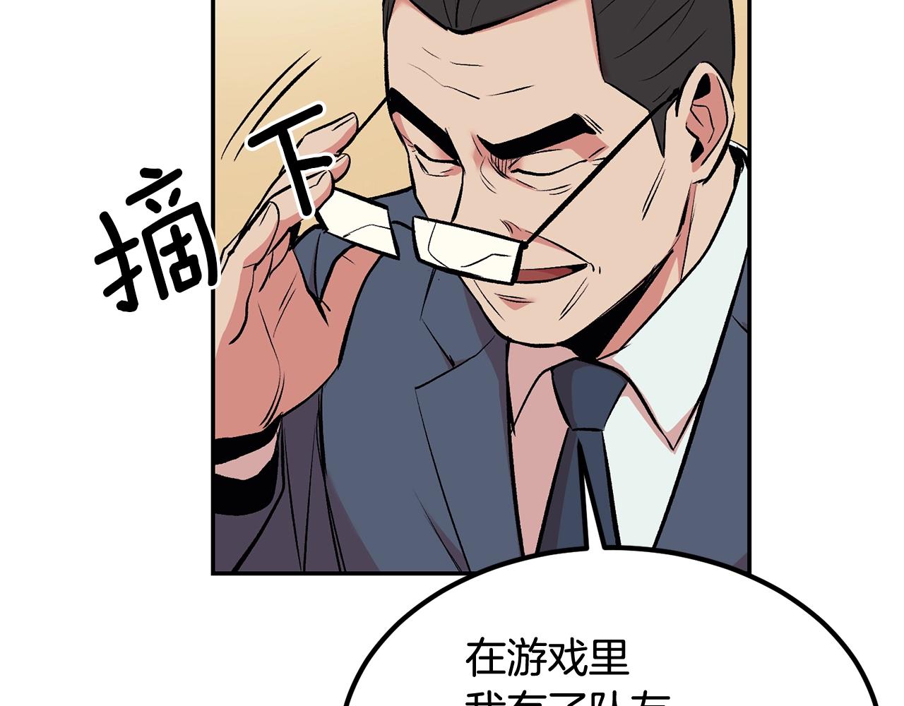 《老玩家金存值》第15话 招聘队员 第18页