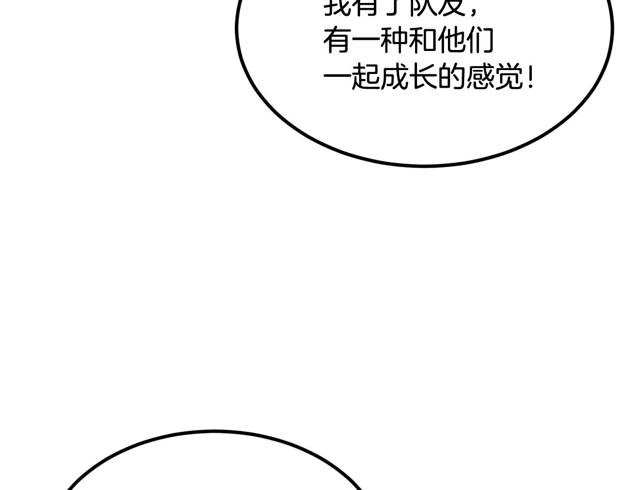 《老玩家金存值》第15话 招聘队员 第19页
