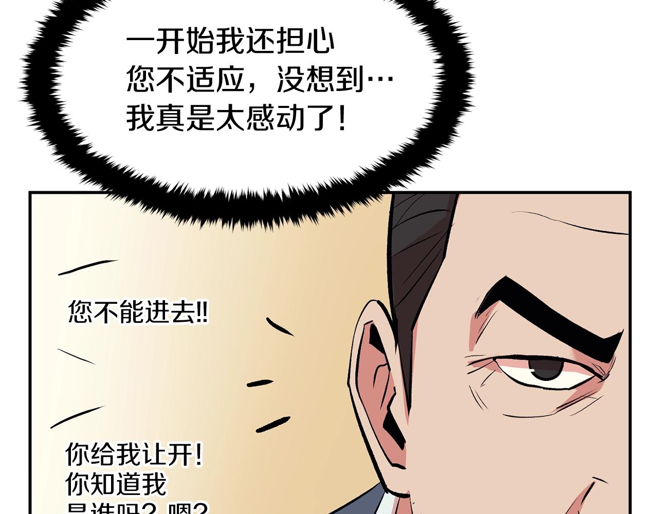 《老玩家金存值》第15话 招聘队员 第25页