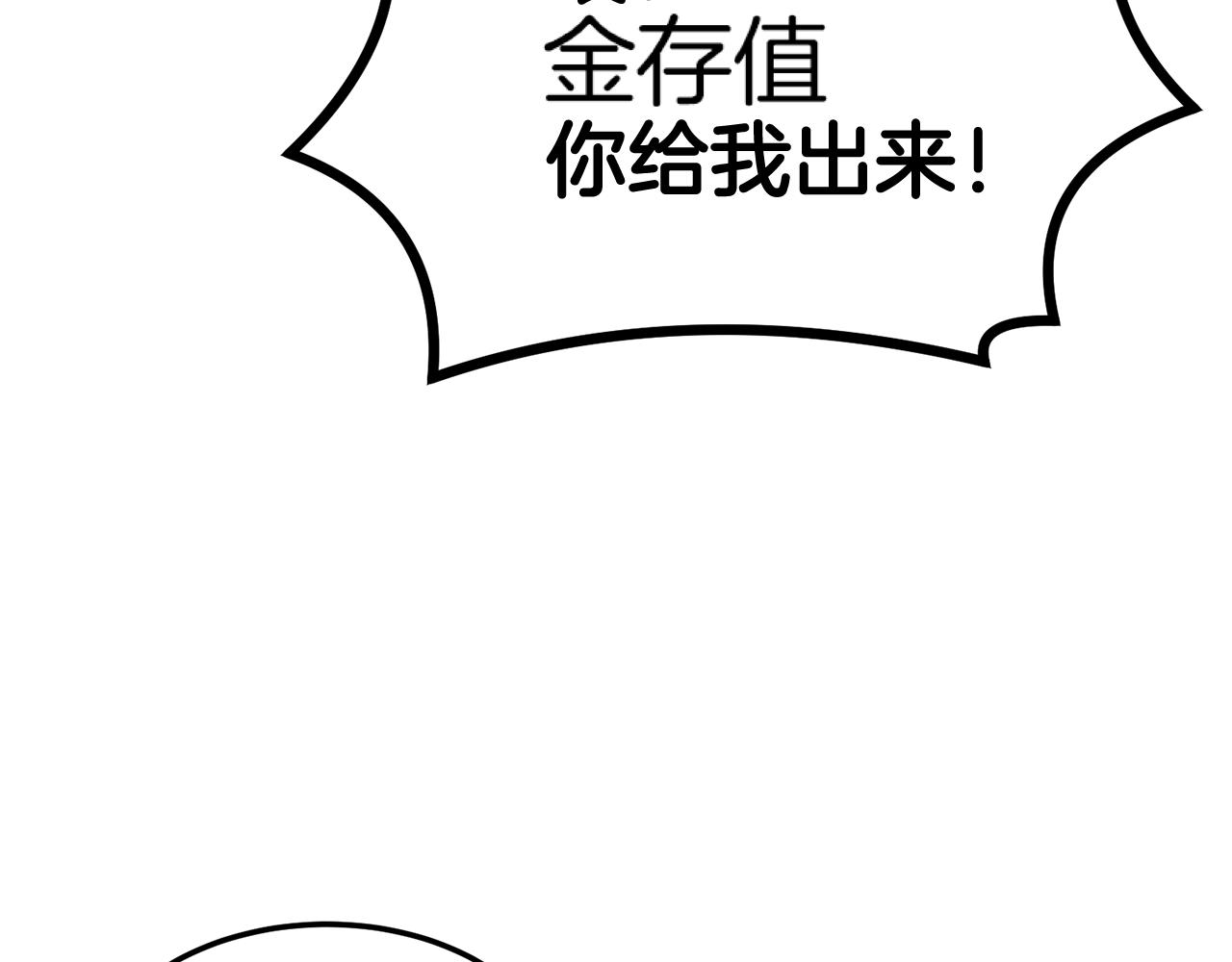 《老玩家金存值》第15话 招聘队员 第30页