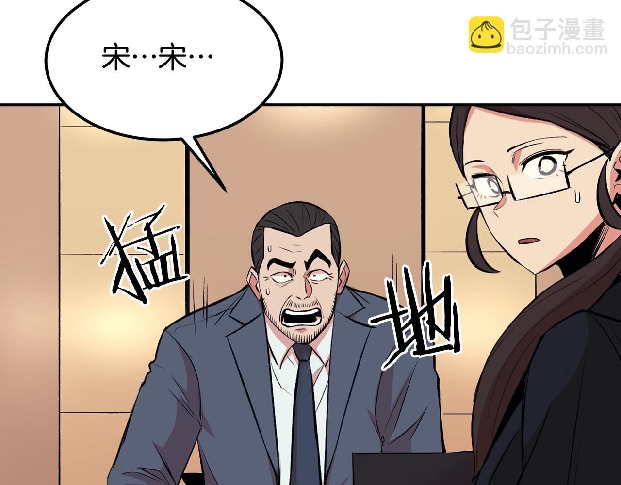 《老玩家金存值》第15话 招聘队员 第31页