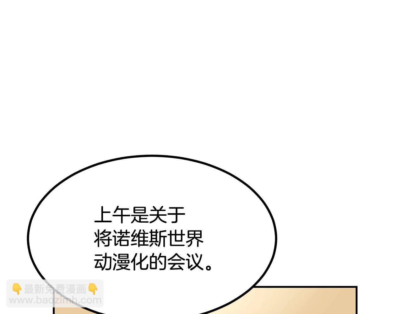 《老玩家金存值》第15话 招聘队员 第3页