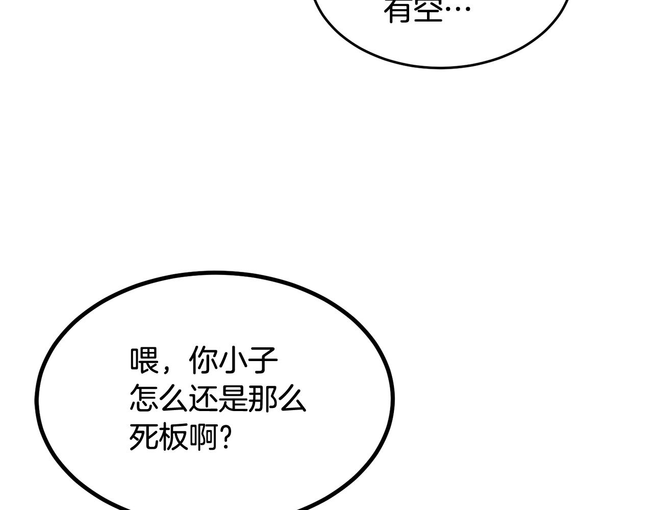 《老玩家金存值》第15话 招聘队员 第42页