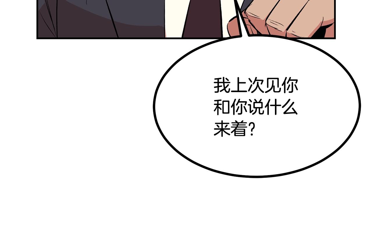 《老玩家金存值》第15话 招聘队员 第44页
