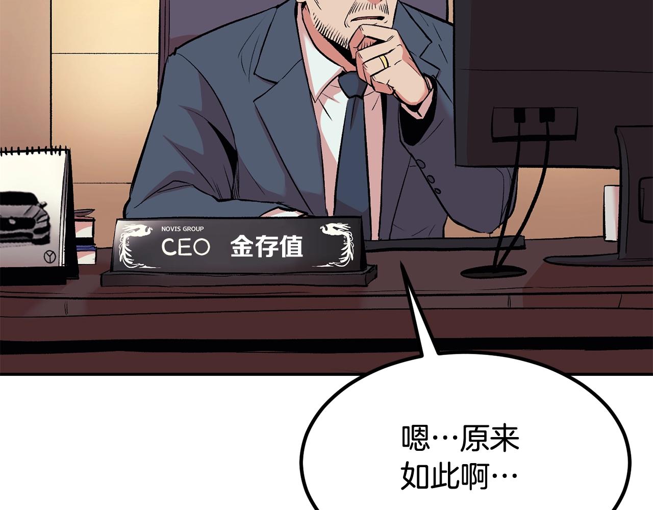 《老玩家金存值》第15话 招聘队员 第7页