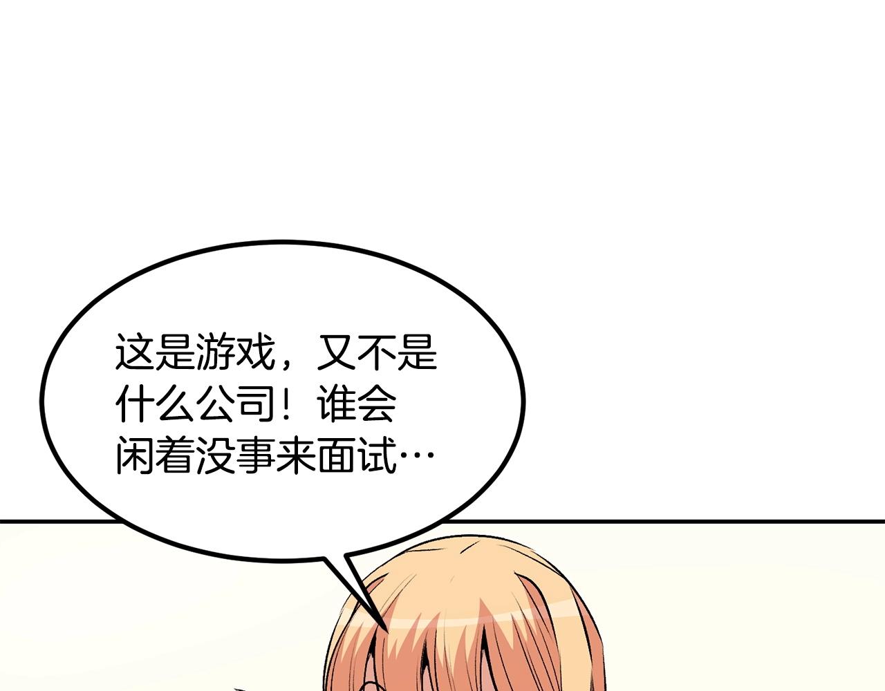 《老玩家金存值》第16话 这人是谁！ 第13页
