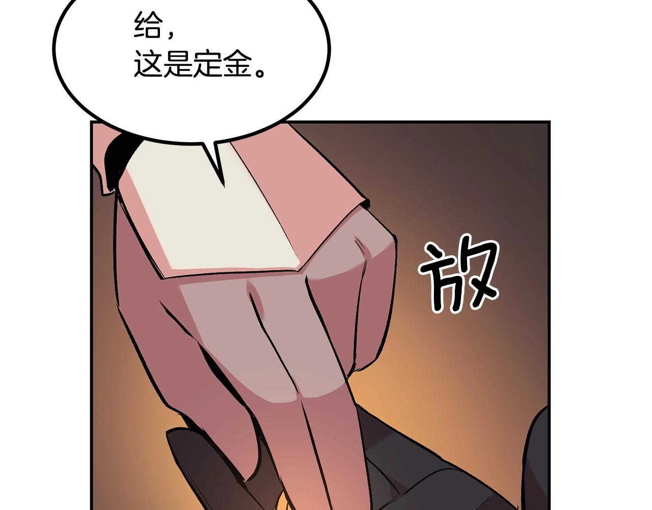 《老玩家金存值》第16话 这人是谁！ 第30页