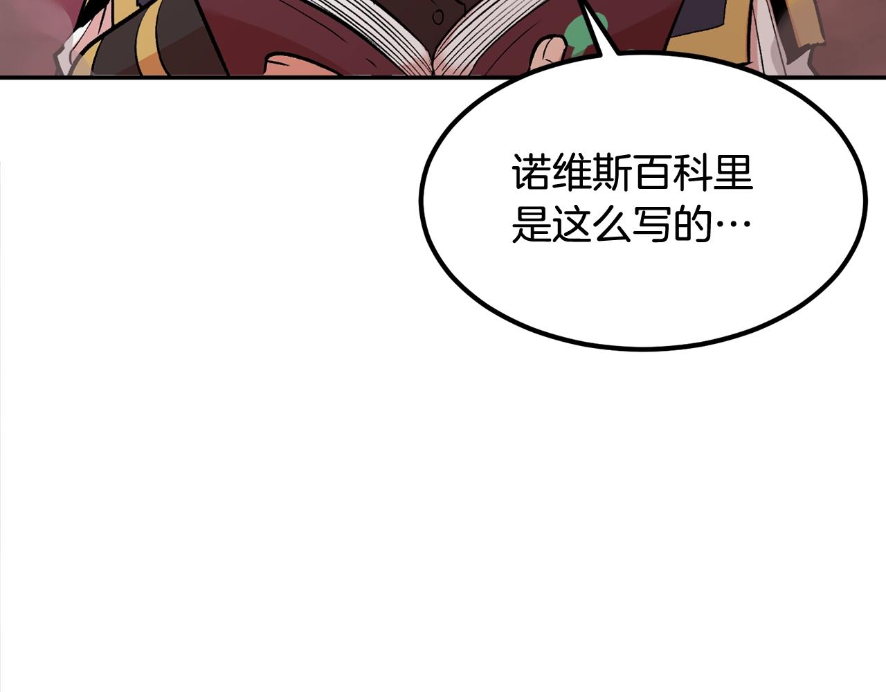 《老玩家金存值》第14话 史诗武器 第15页