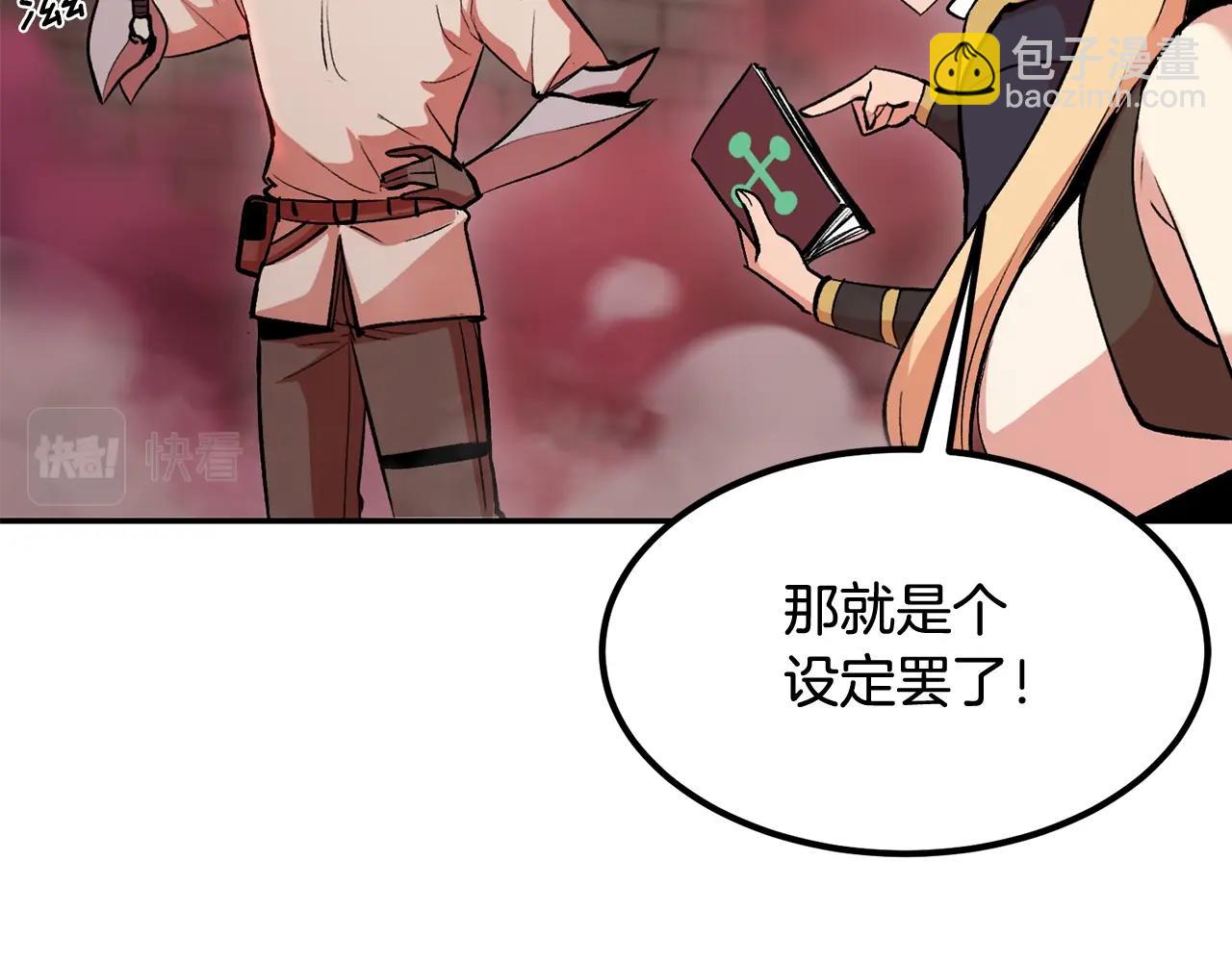 《老玩家金存值》第14话 史诗武器 第17页