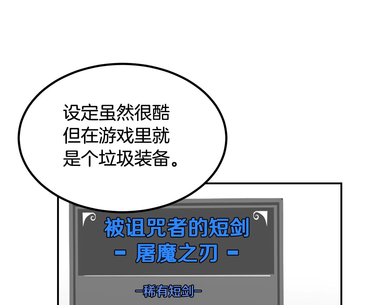 《老玩家金存值》第14话 史诗武器 第18页