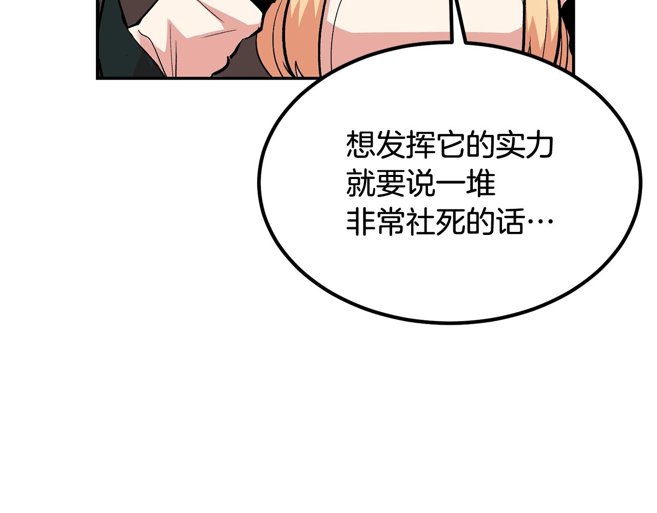 《老玩家金存值》第14话 史诗武器 第20页