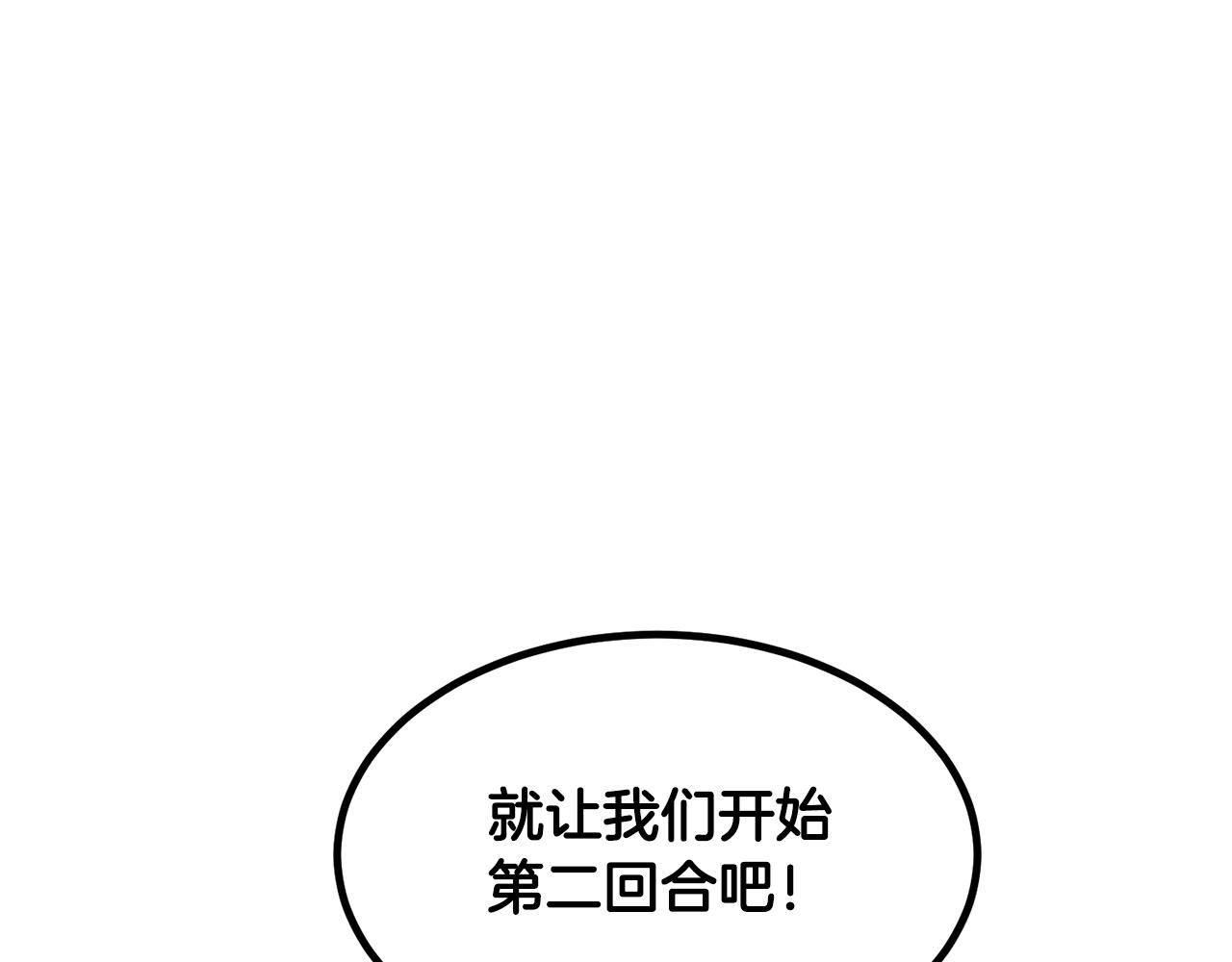 《老玩家金存值》第14话 史诗武器 第26页