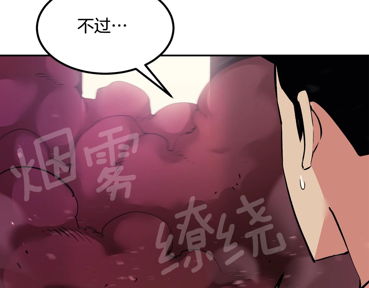 《老玩家金存值》第14话 史诗武器 第32页