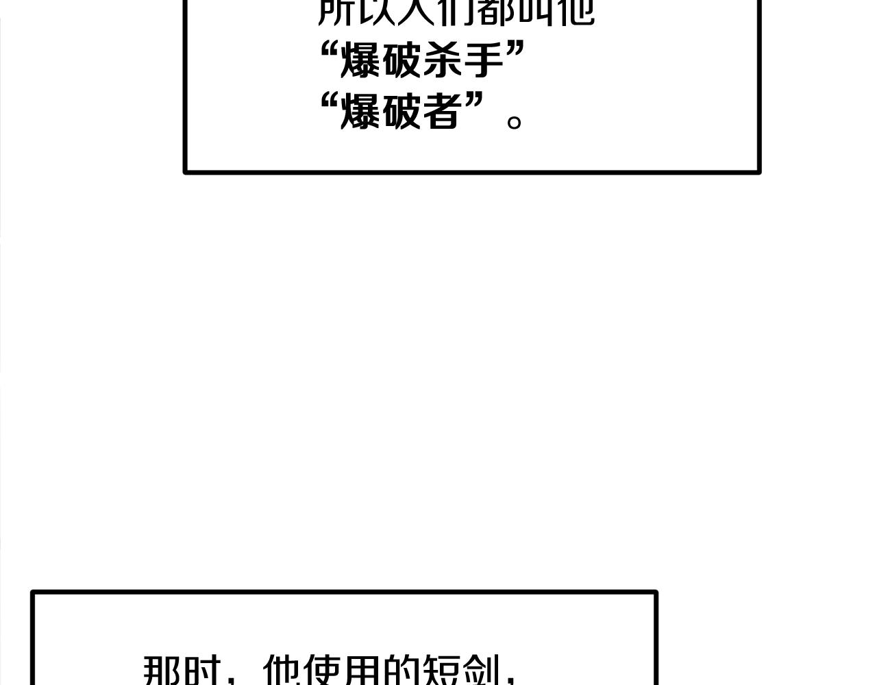 《老玩家金存值》第14话 史诗武器 第9页