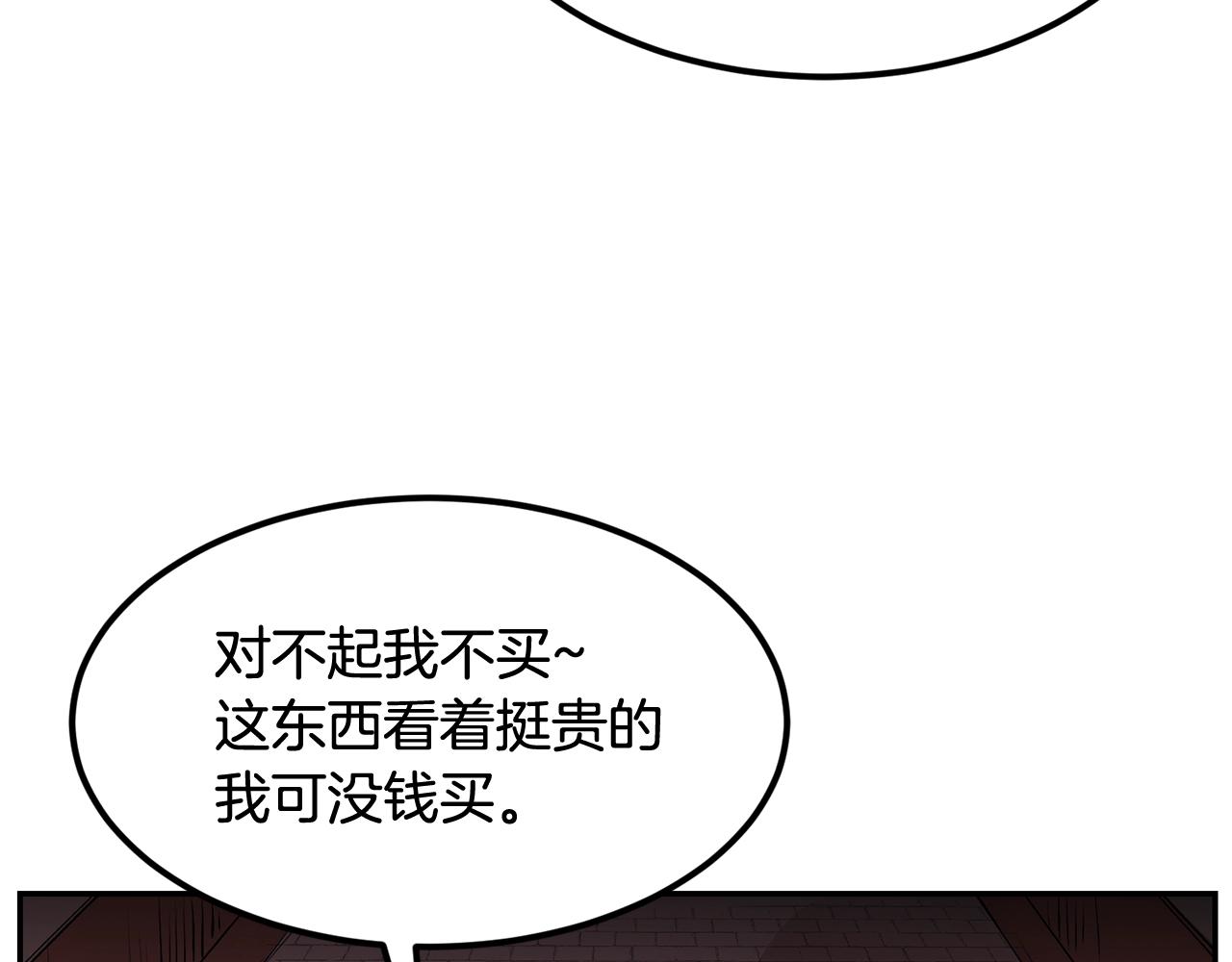 《老玩家金存值》第13话 神器 第10页