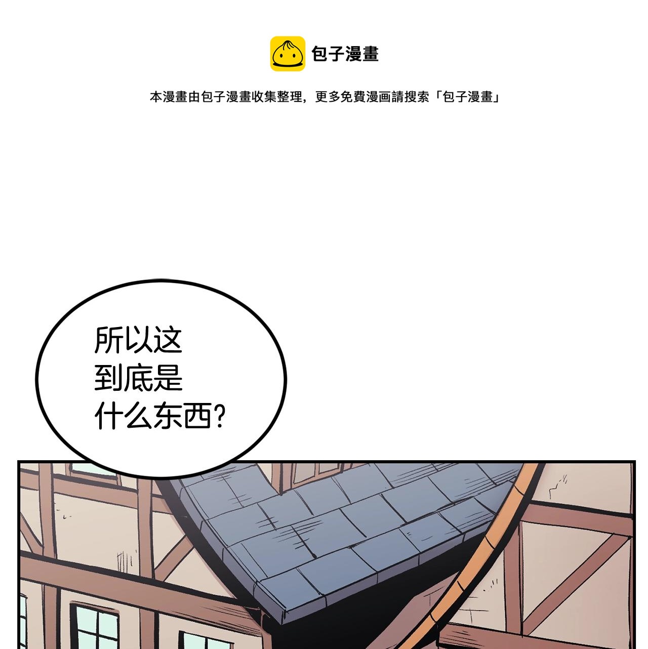 《老玩家金存值》第13话 神器 第1页