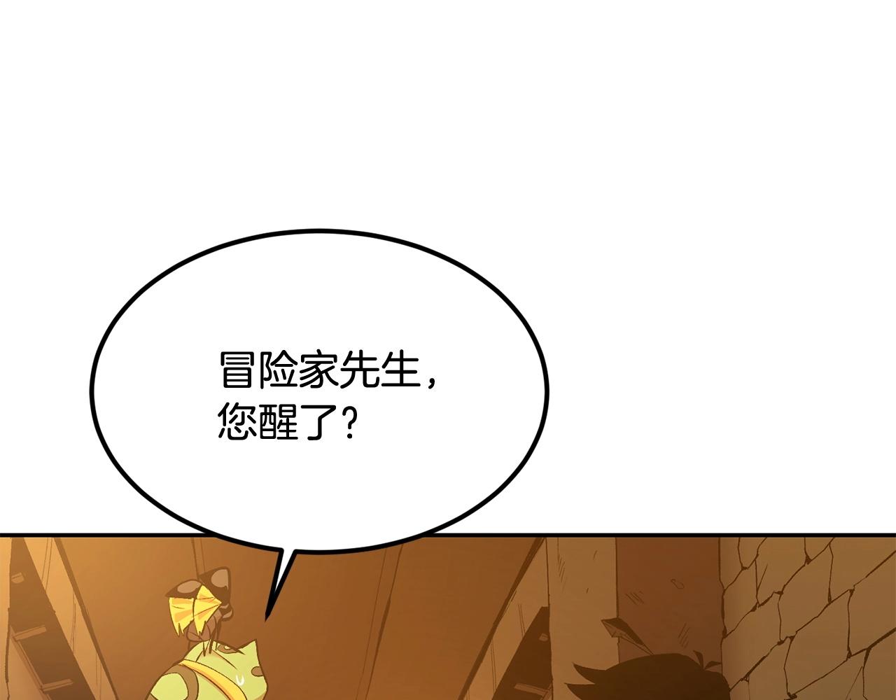 《老玩家金存值》第19话 午时已到 第4页