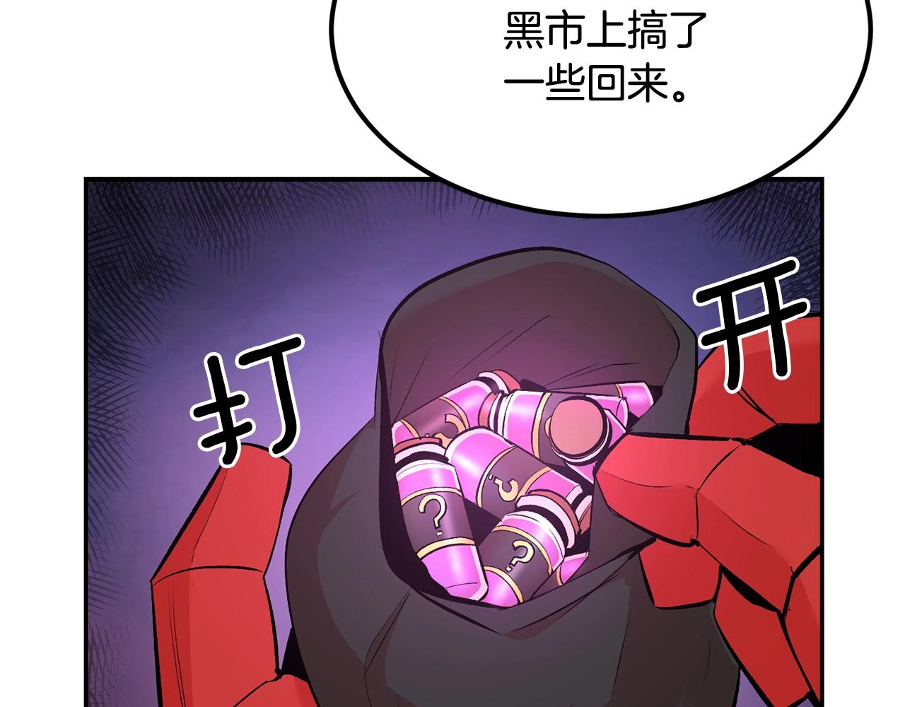 《老玩家金存值》第17话 男人的肌肉！ 第25页