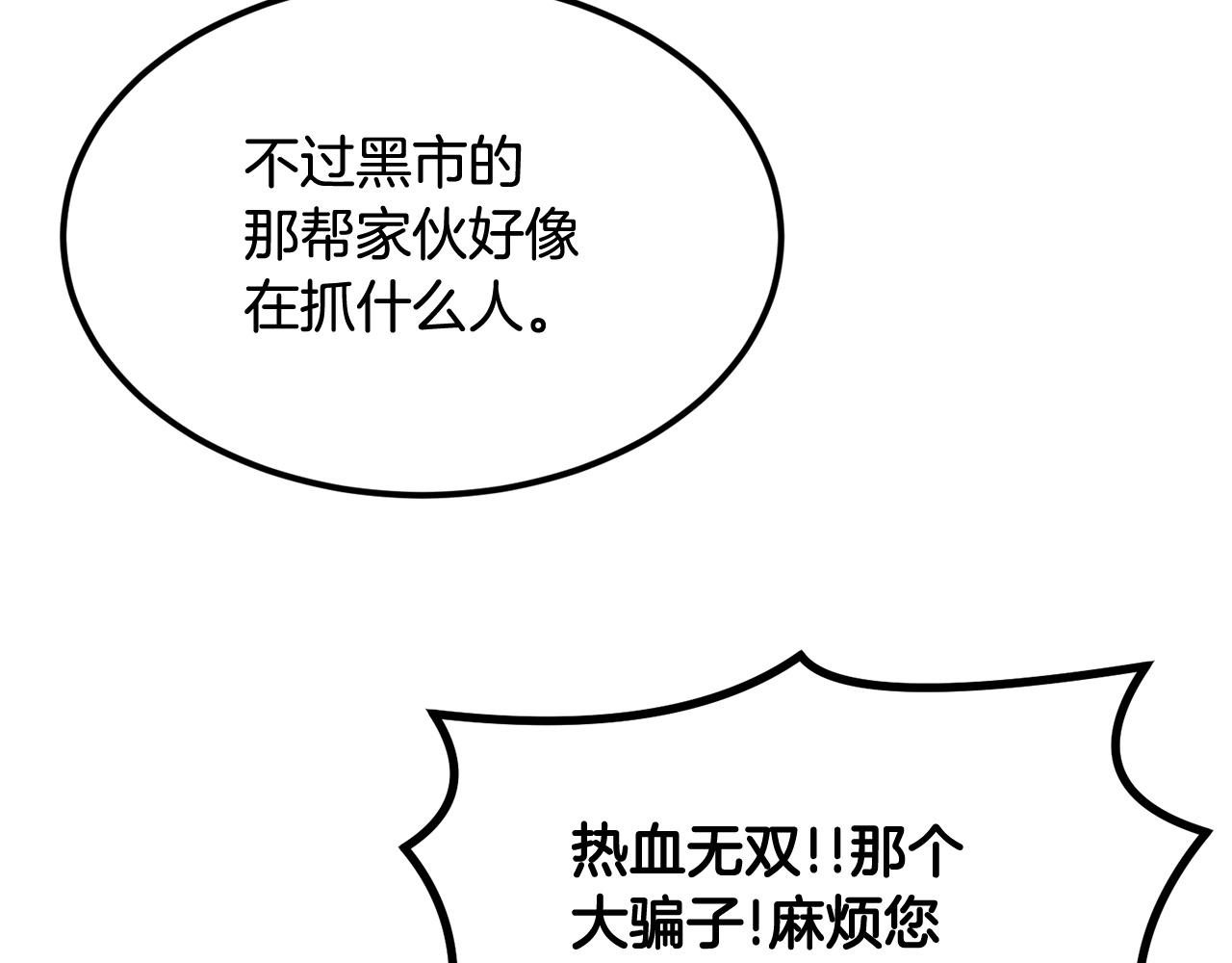 《老玩家金存值》第17话 男人的肌肉！ 第27页