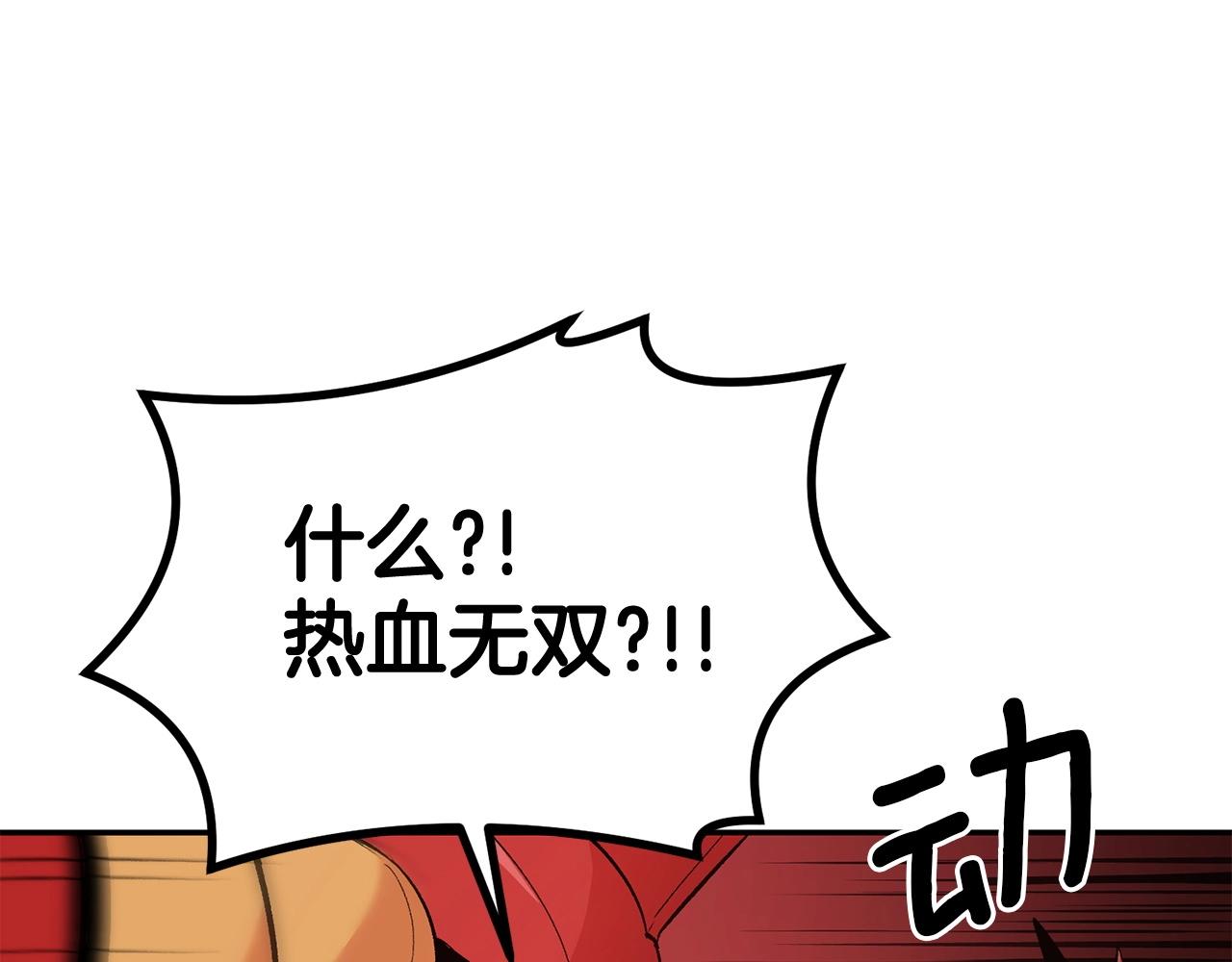 《老玩家金存值》第17话 男人的肌肉！ 第30页