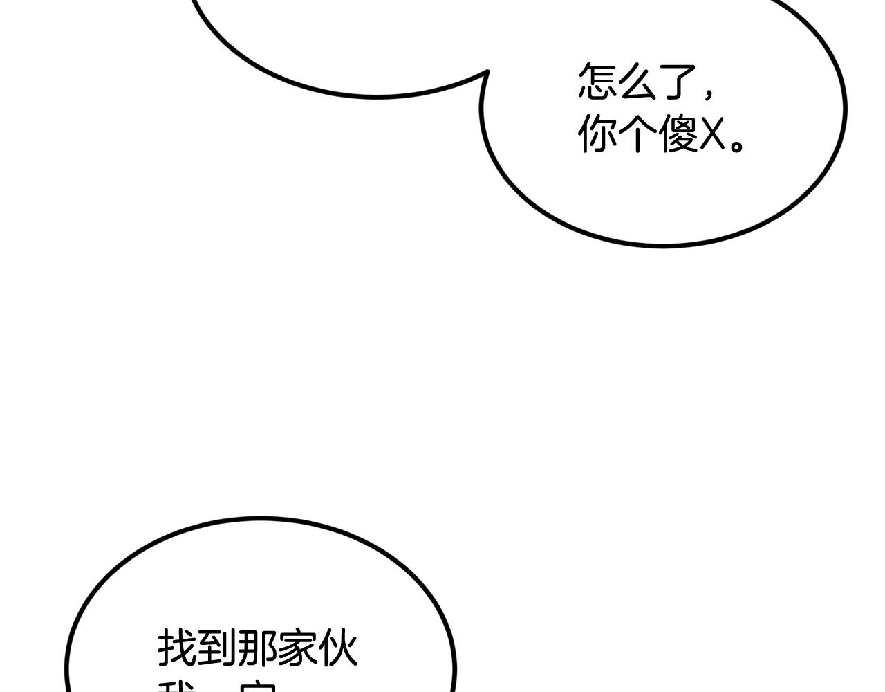 《老玩家金存值》第17话 男人的肌肉！ 第32页