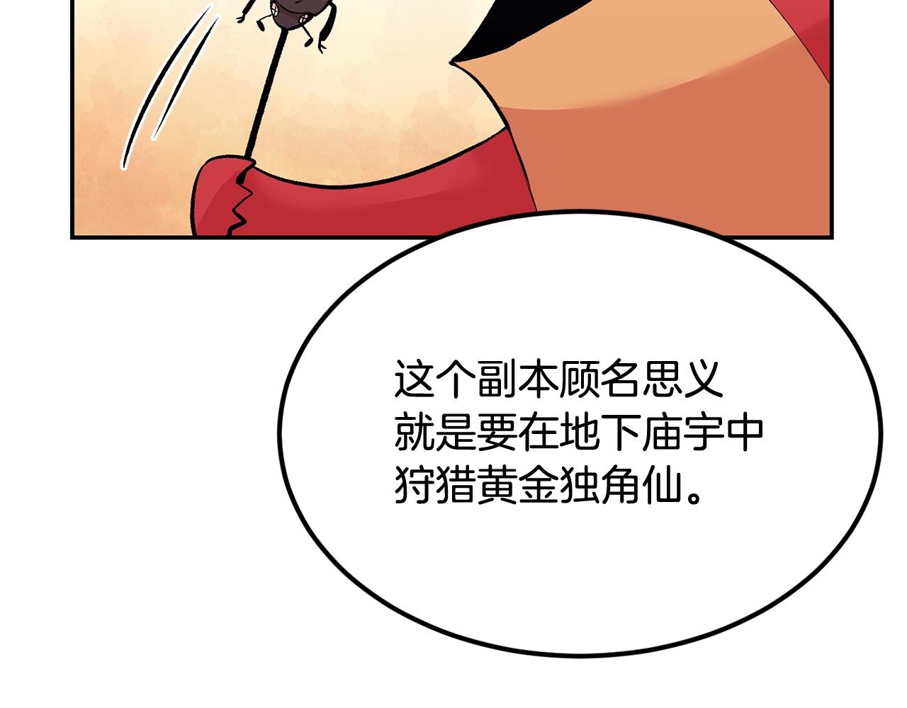 《老玩家金存值》第18话 真·老年操作 第43页