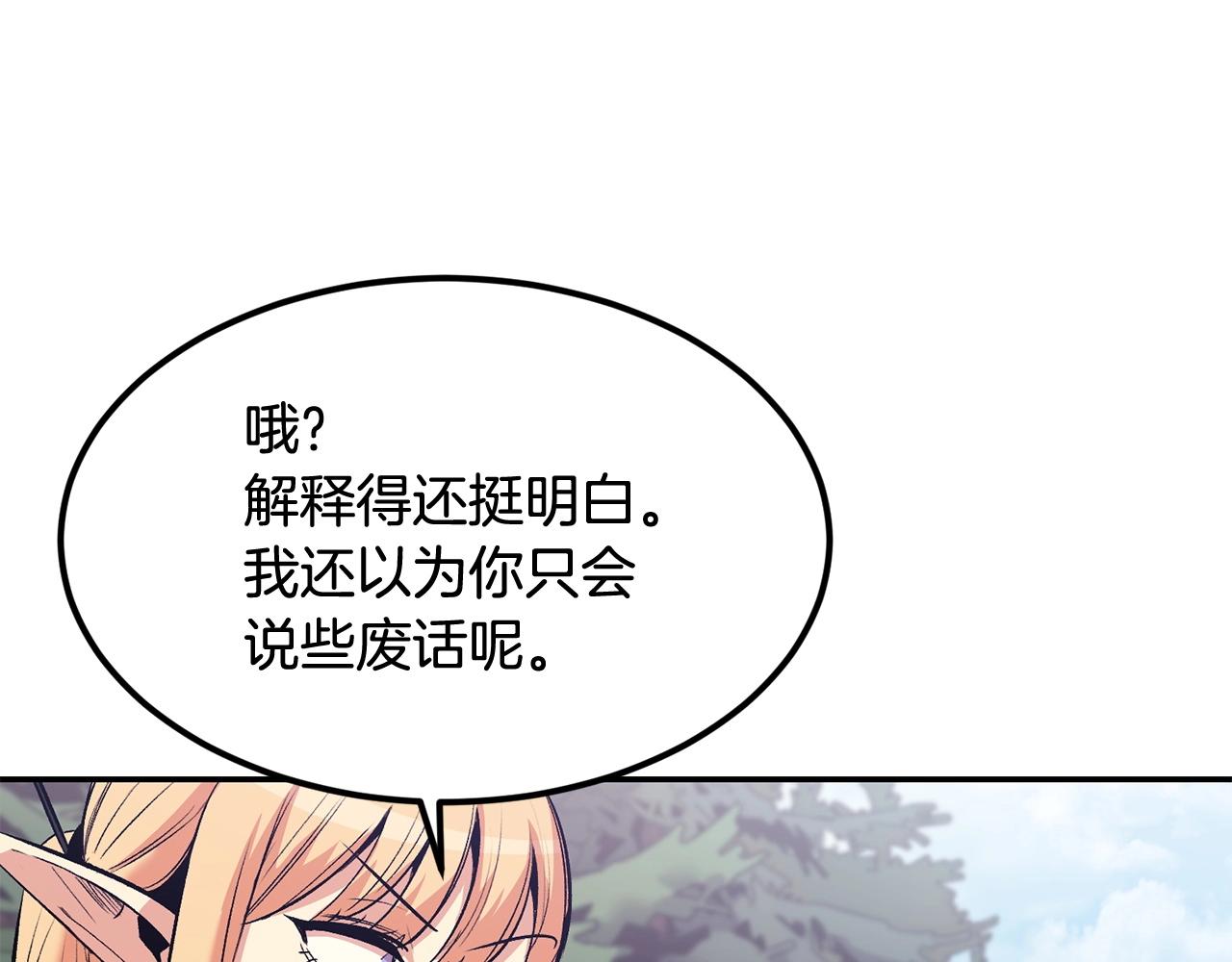 《老玩家金存值》第18话 真·老年操作 第50页