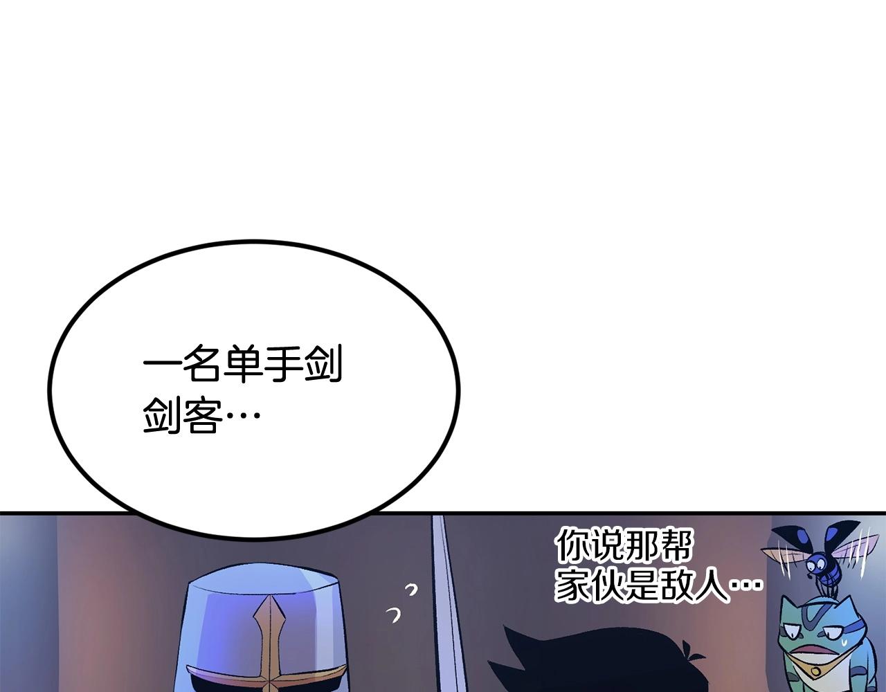 《老玩家金存值》第20话 战斗辅助 第11页