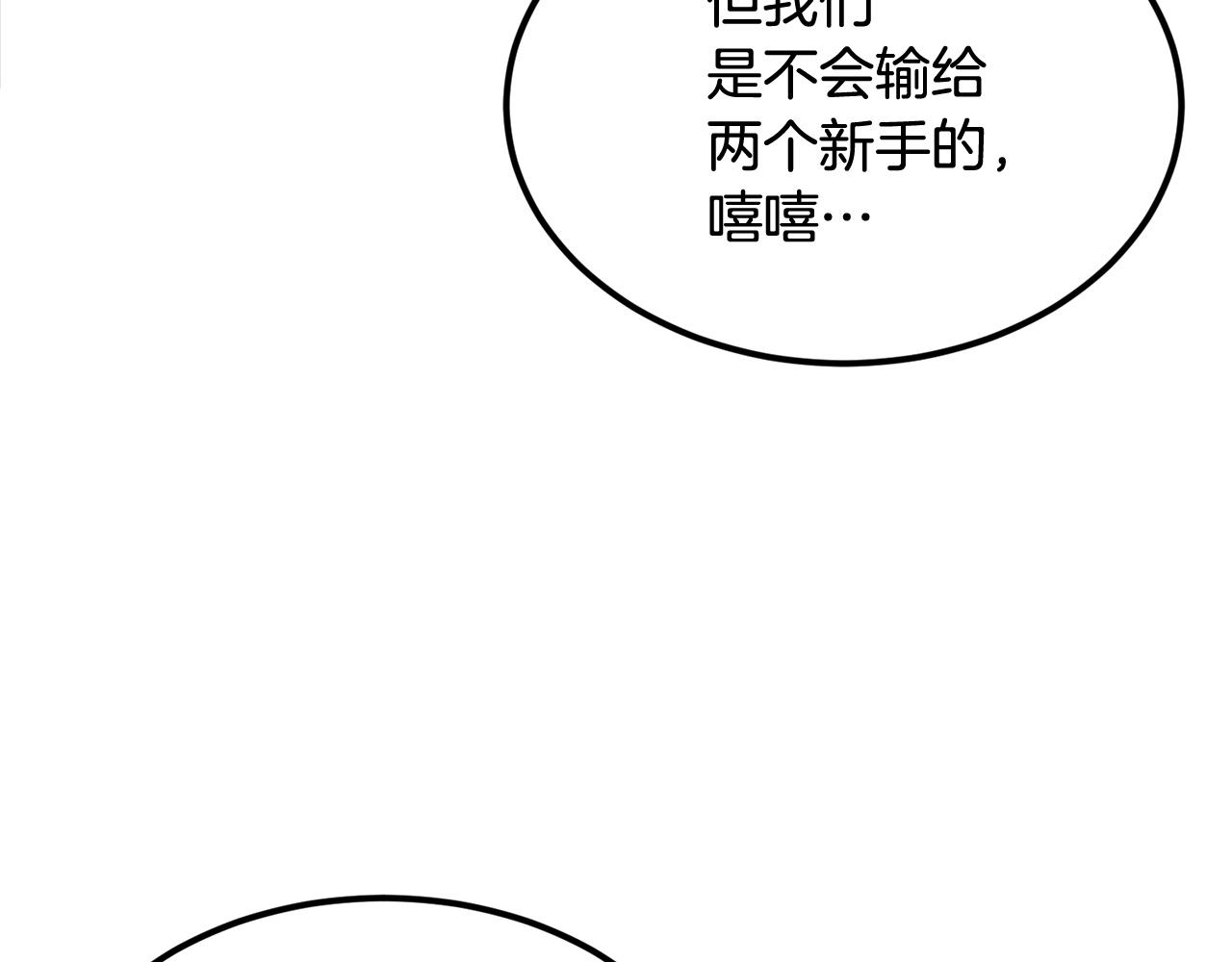 《老玩家金存值》第20话 战斗辅助 第16页