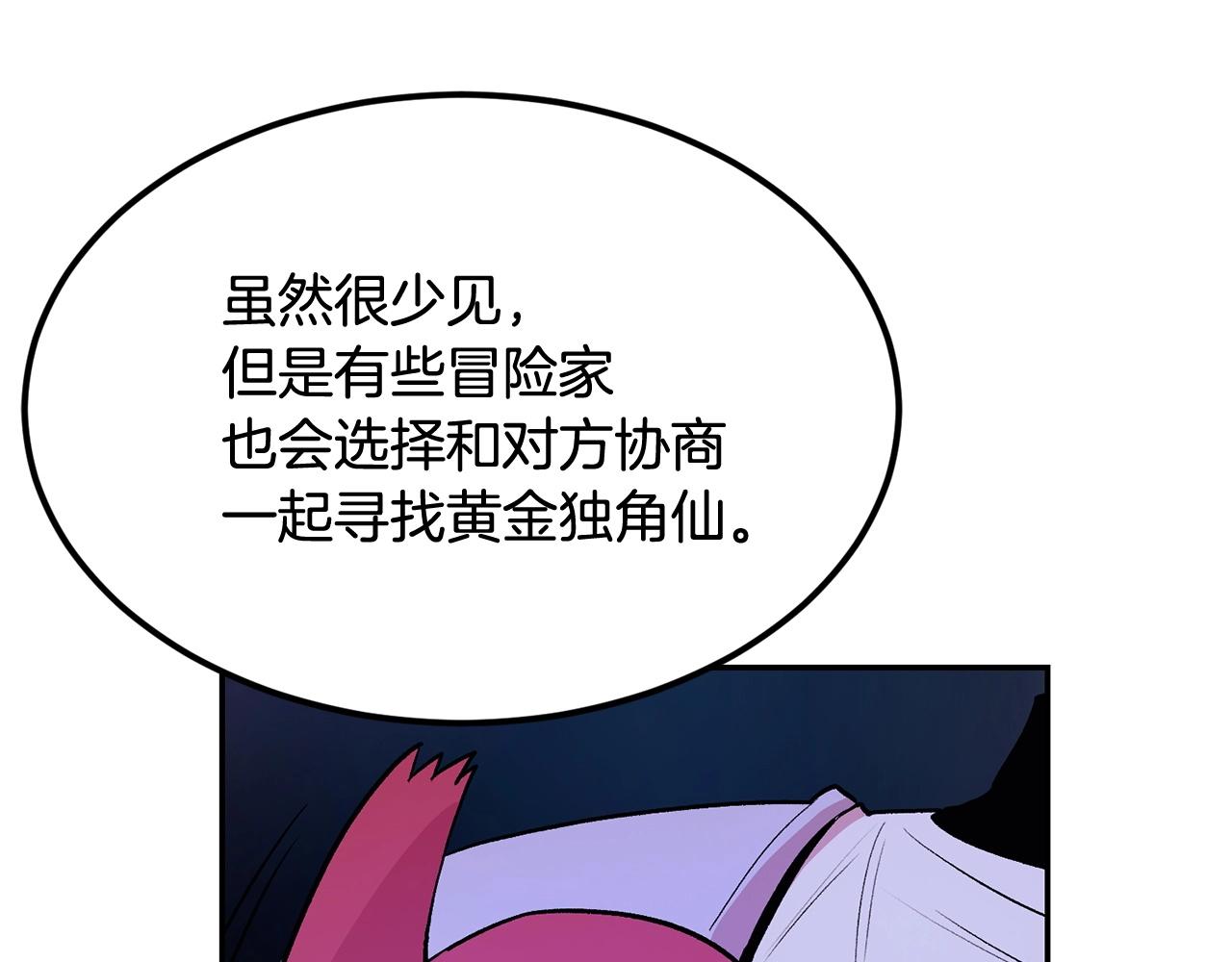 《老玩家金存值》第20话 战斗辅助 第34页