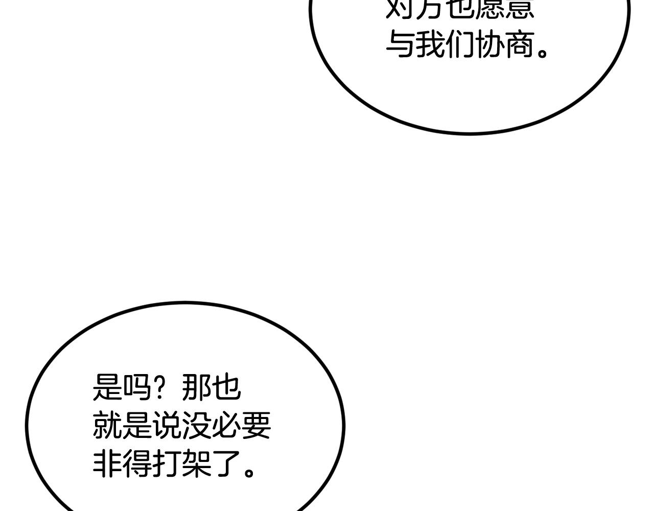 《老玩家金存值》第20话 战斗辅助 第36页