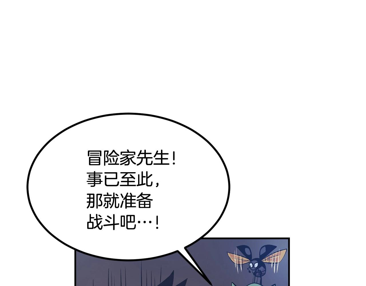 《老玩家金存值》第20话 战斗辅助 第3页